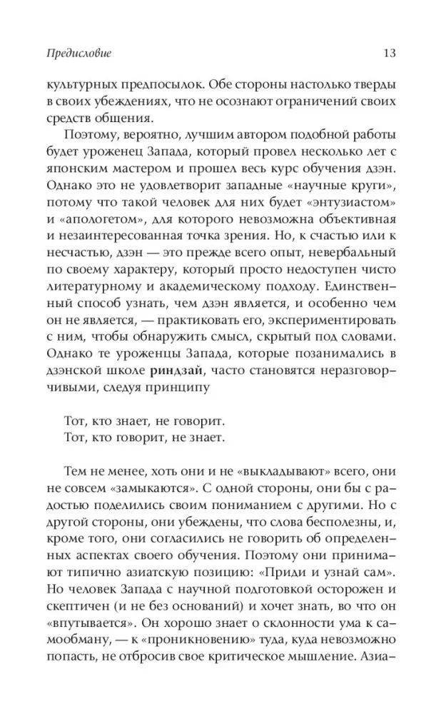 Droga zen — zdjęcie 10