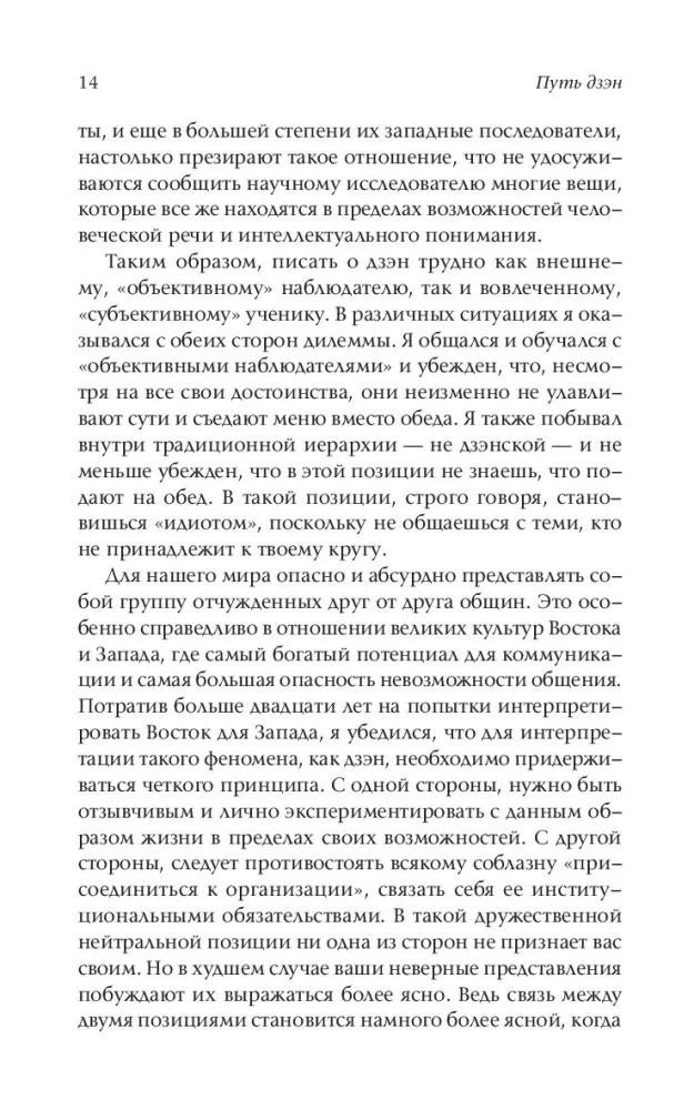 Droga zen — zdjęcie 11