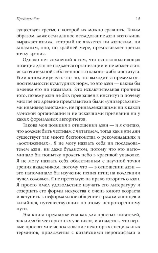 Droga zen — zdjęcie 12