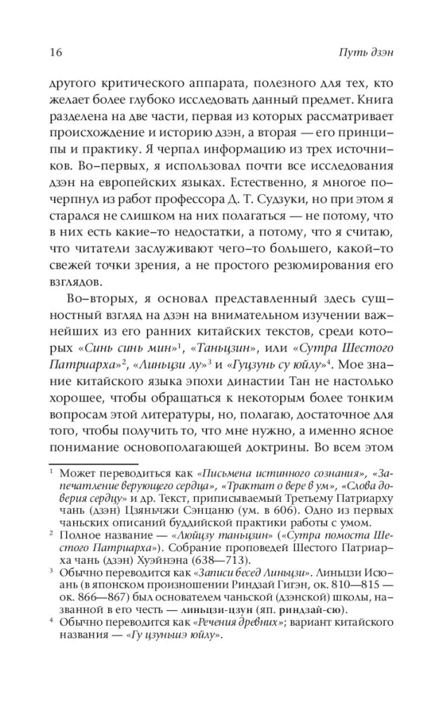 Droga zen — zdjęcie 13