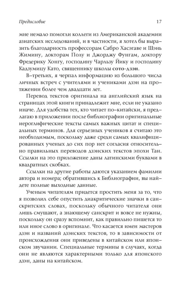 Droga zen — zdjęcie 14