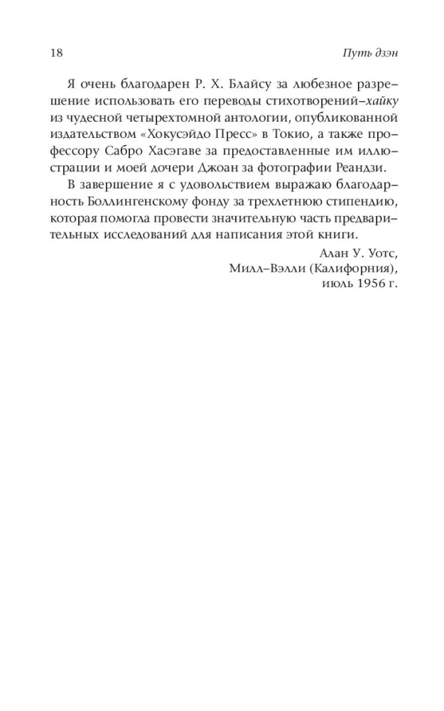 Droga zen — zdjęcie 15