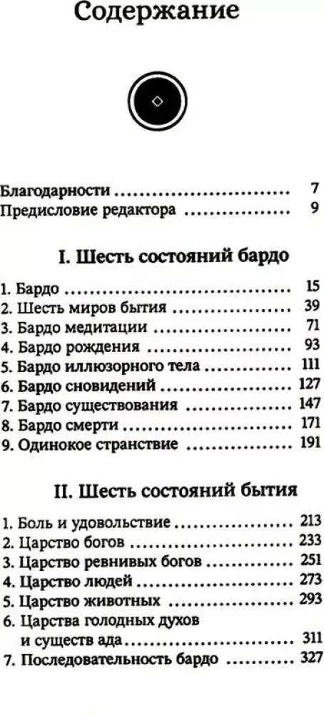Už beprotybės ribų. Šešių bardo patirtis — nuotrauka 2