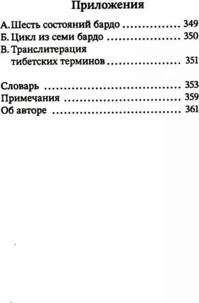Už beprotybės ribų. Šešių bardo patirtis — nuotrauka 3
