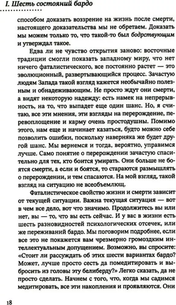 Už beprotybės ribų. Šešių bardo patirtis — nuotrauka 7