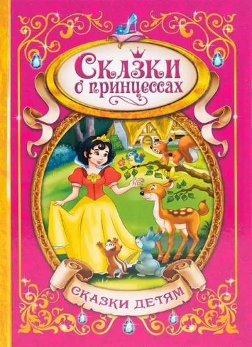 Tales of Princesses