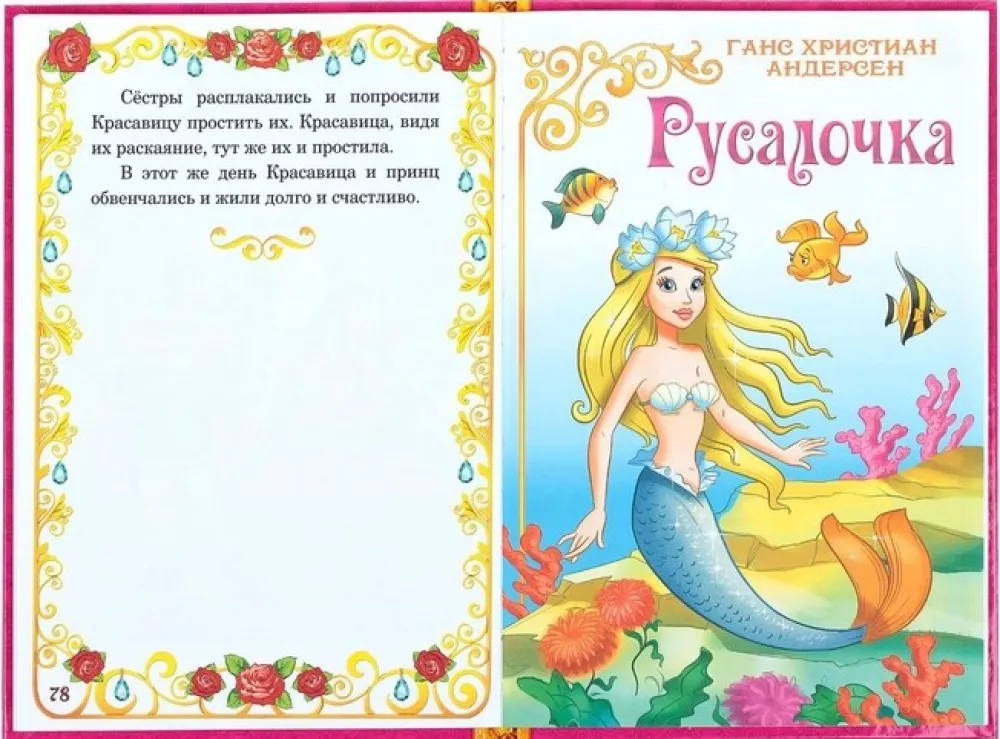 Printsesside muinasjutud — foto 3