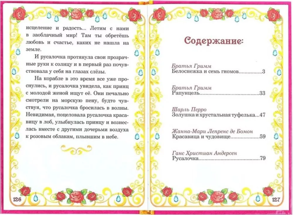 Printsesside muinasjutud — foto 4