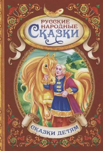 Russische Volksmärchen