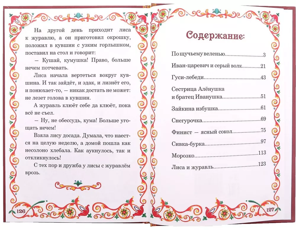 Russische Volksmärchen — Foto 2