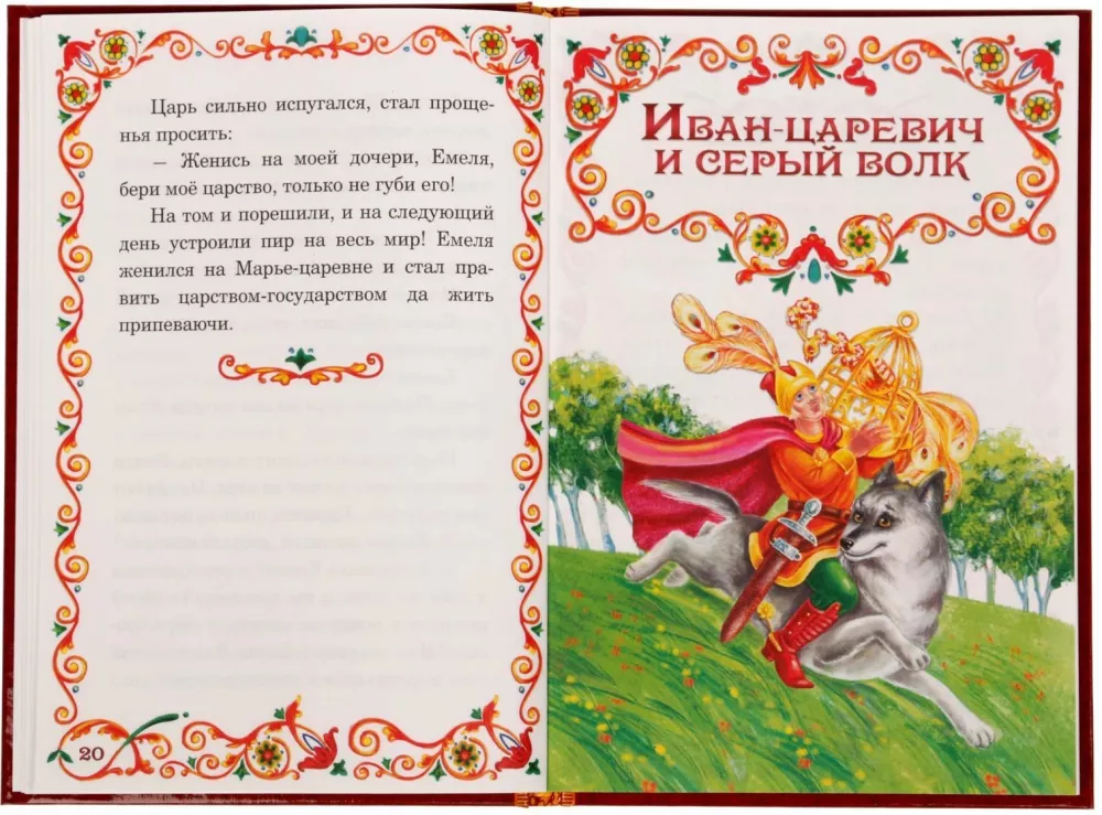 Russische Volksmärchen — Foto 3