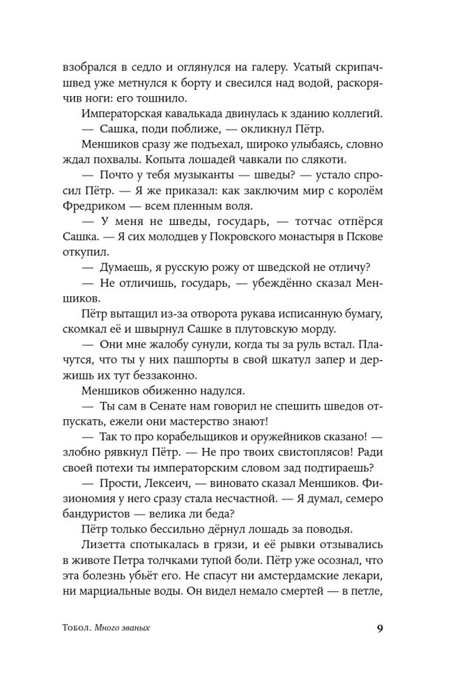 Tobol — foto 4