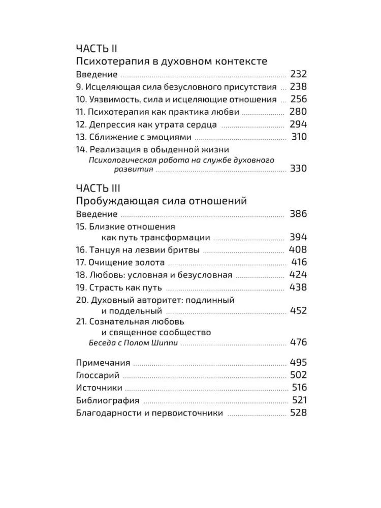 Äratamise psühholoogia. Budism, psühhoteraapia ja isikliku ning vaimse transformatsiooni tee — foto 3