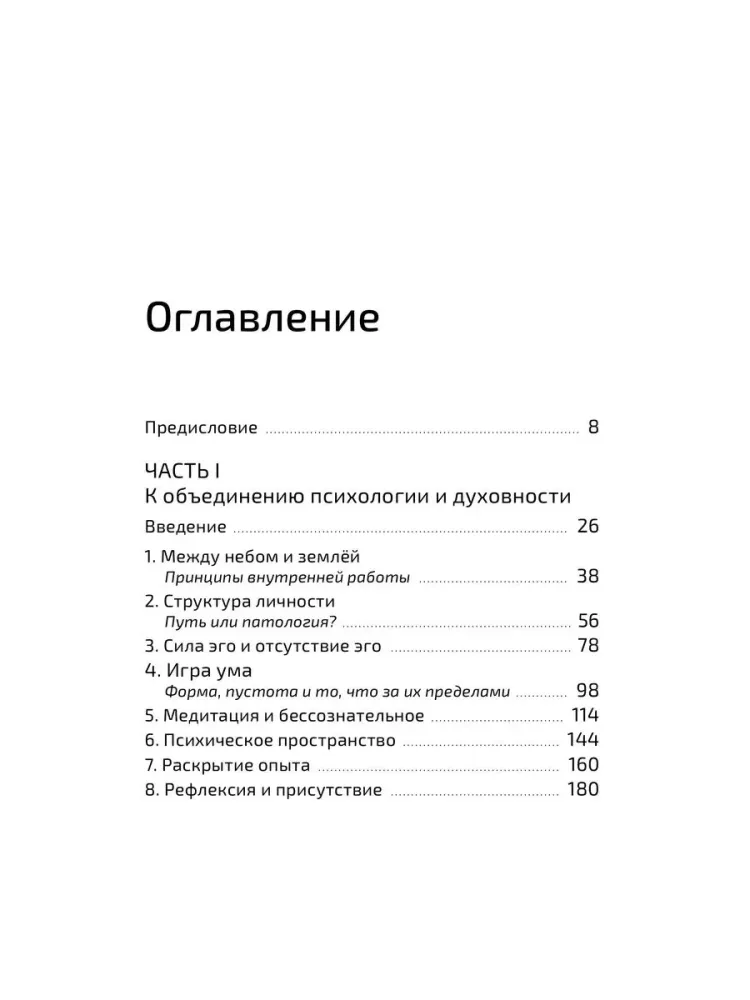 Äratamise psühholoogia. Budism, psühhoteraapia ja isikliku ning vaimse transformatsiooni tee — foto 2