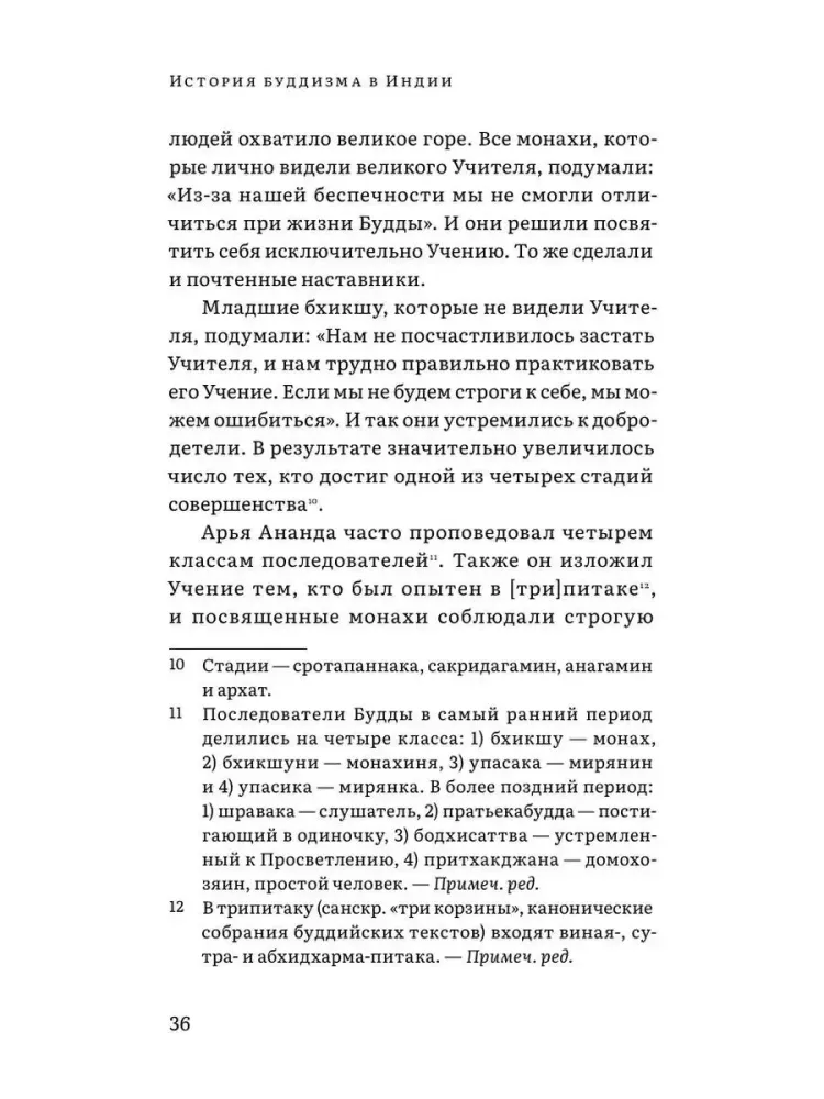 Budizmo istorija Indijoje — nuotrauka 9