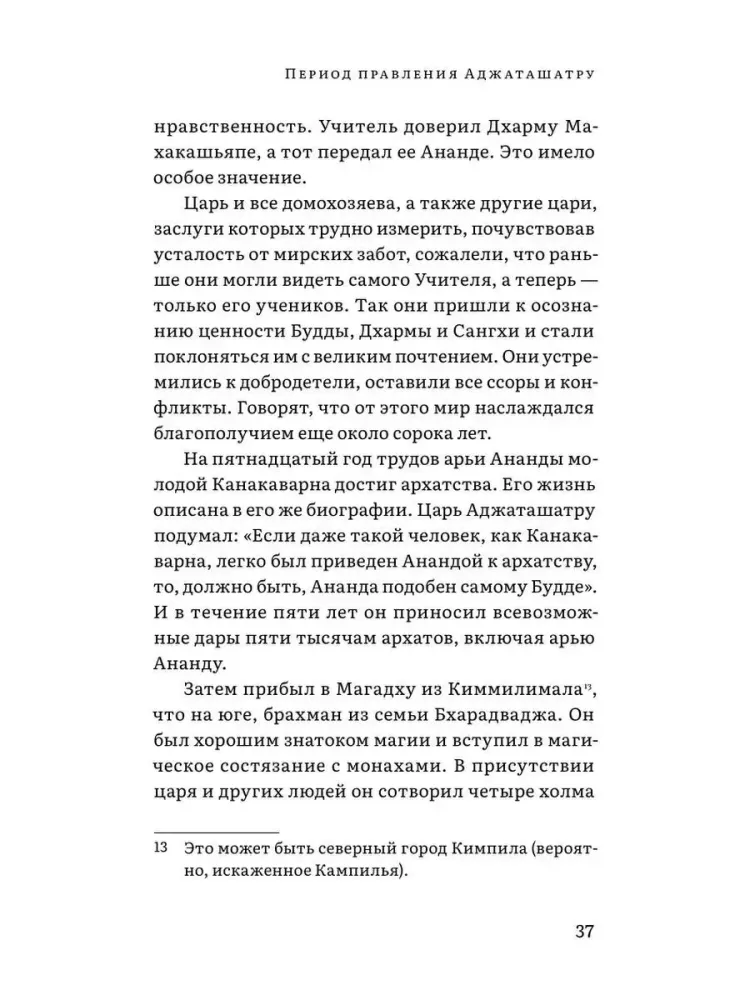 Budizmo istorija Indijoje — nuotrauka 10