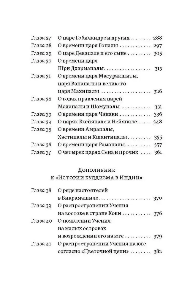 Budizmo istorija Indijoje — nuotrauka 4