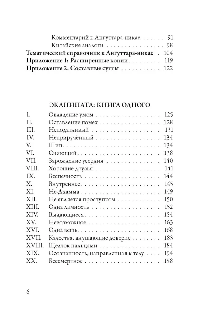 Anguttara-nikaya. Numeriniai Budos nurodymai. 2 dalis — nuotrauka 4