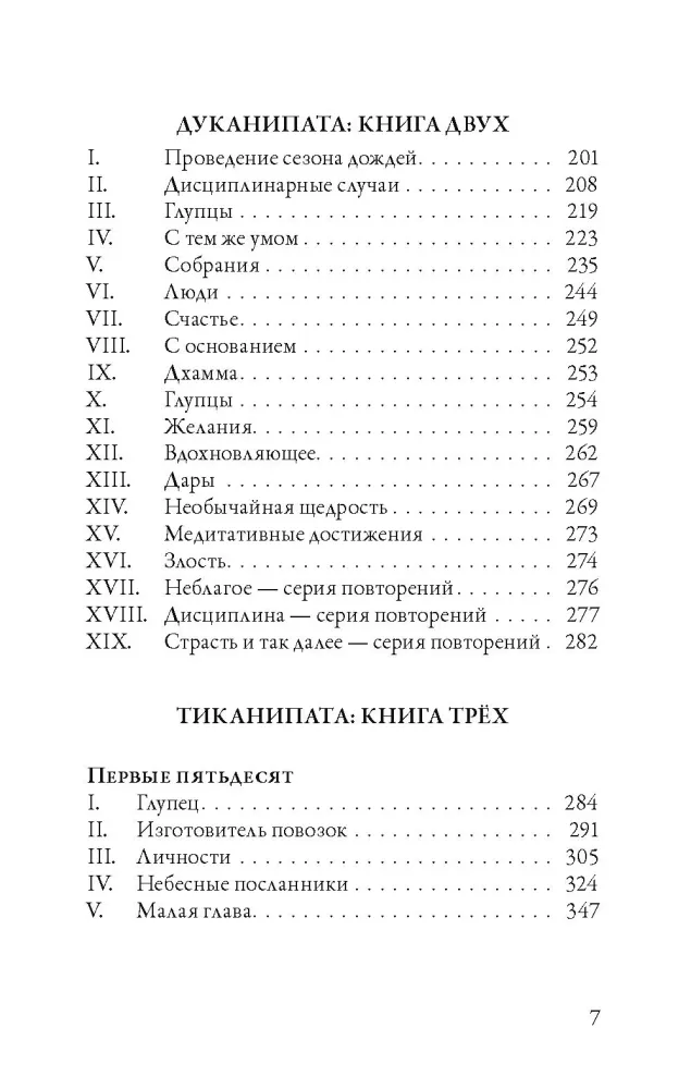 Anguttara-nikaya. Numeriniai Budos nurodymai. 2 dalis — nuotrauka 5