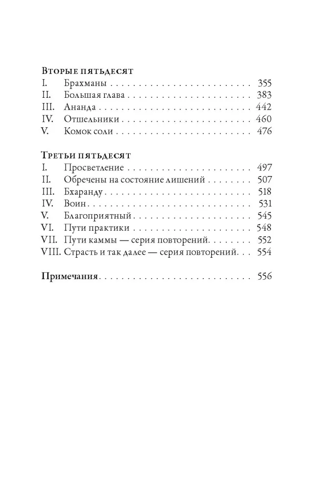 Anguttara-nikaya. Numeriniai Budos nurodymai. 2 dalis — nuotrauka 6