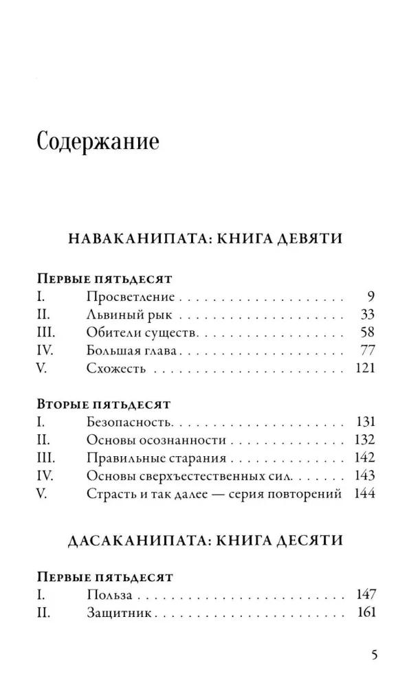 Anguttara-nikaya. Numeryczne nauki Buddy. Część 4 — zdjęcie 2