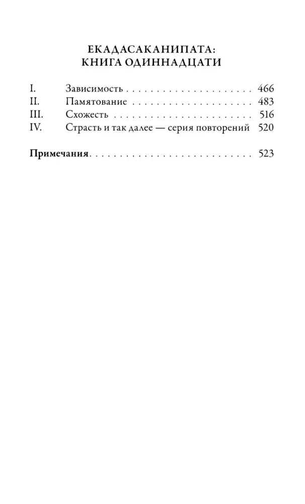 Anguttara-nikaya. Numeryczne nauki Buddy. Część 4 — zdjęcie 4