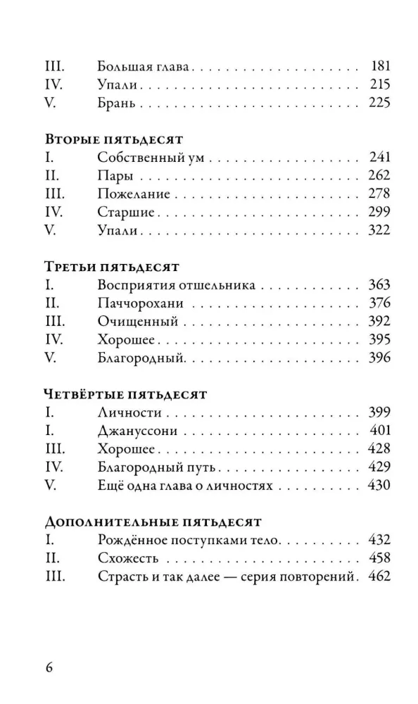 Anguttara-nikaya. Numeryczne nauki Buddy. Część 4 — zdjęcie 3