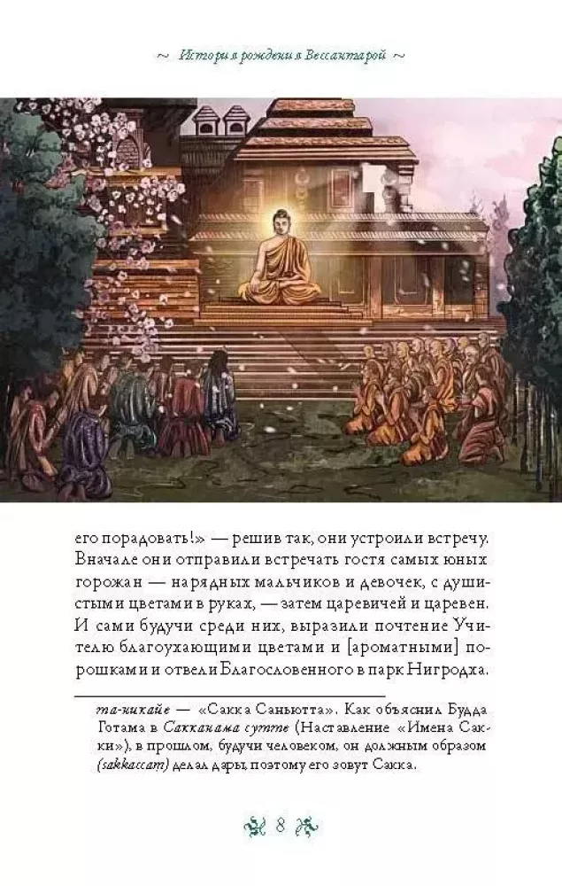 Vessantara Jataka. Die Geschichte der Geburt von Vessantara — Foto 5