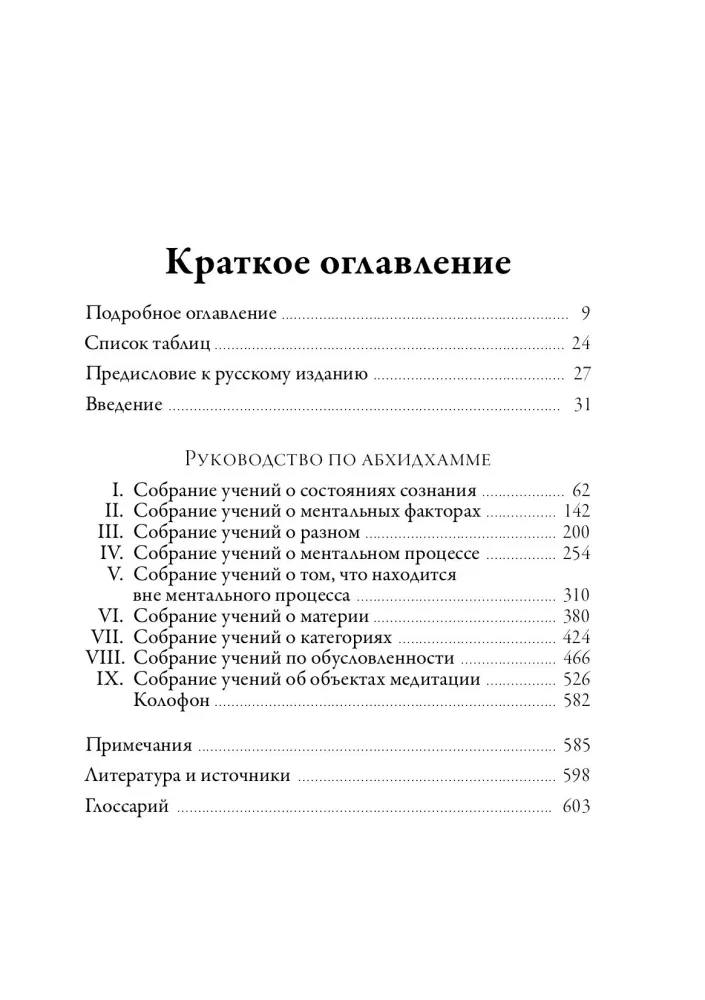 Išsamus Abhidhammos vadovas — nuotrauka 2