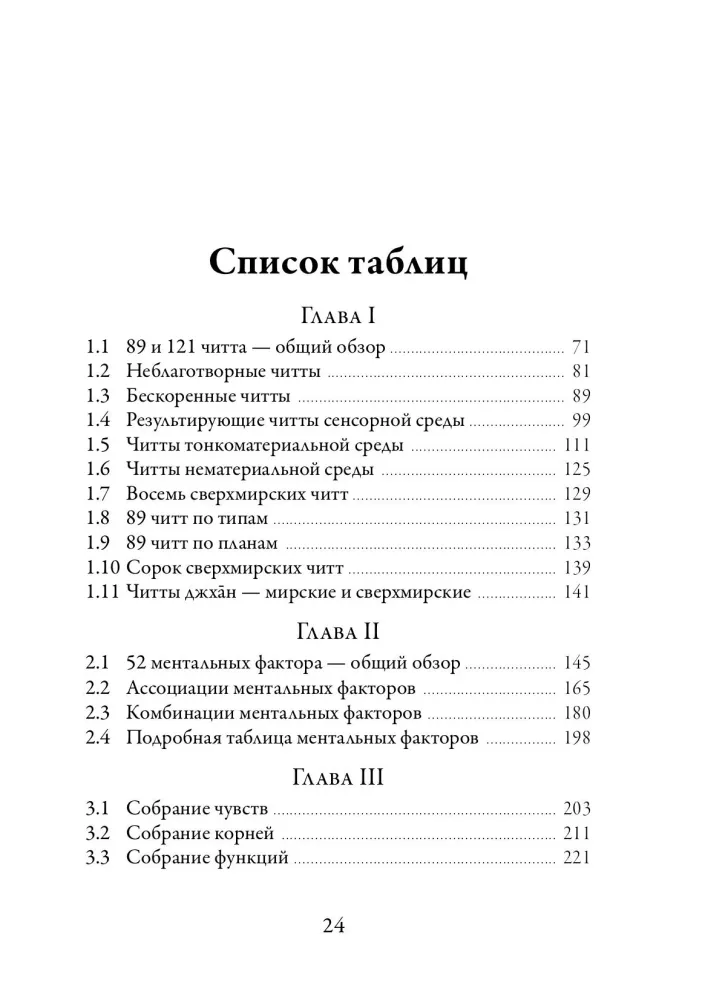 Išsamus Abhidhammos vadovas — nuotrauka 3
