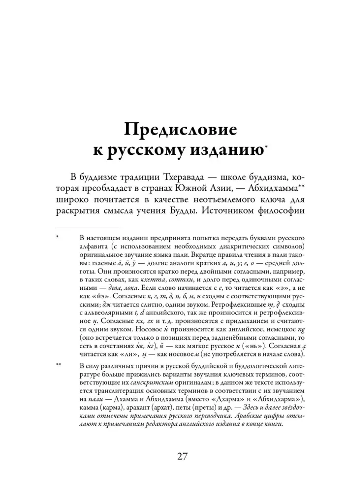 Išsamus Abhidhammos vadovas — nuotrauka 4
