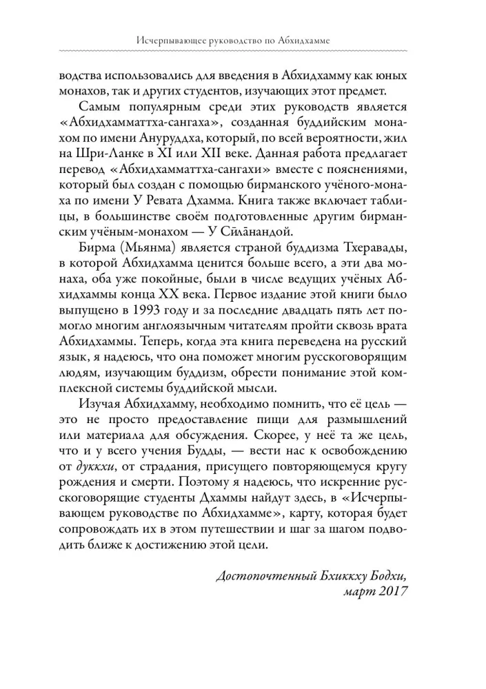 Išsamus Abhidhammos vadovas — nuotrauka 7