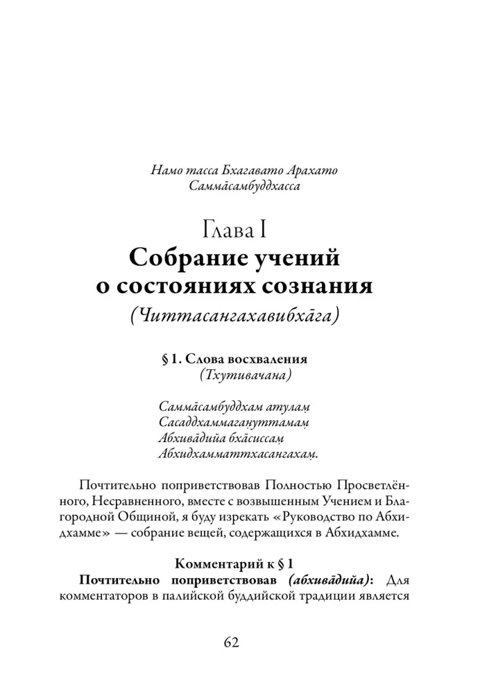 Išsamus Abhidhammos vadovas — nuotrauka 8