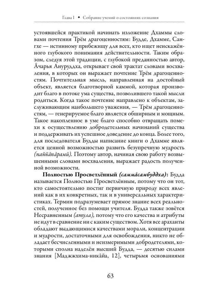 Išsamus Abhidhammos vadovas — nuotrauka 9