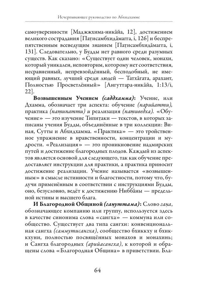 Išsamus Abhidhammos vadovas — nuotrauka 10