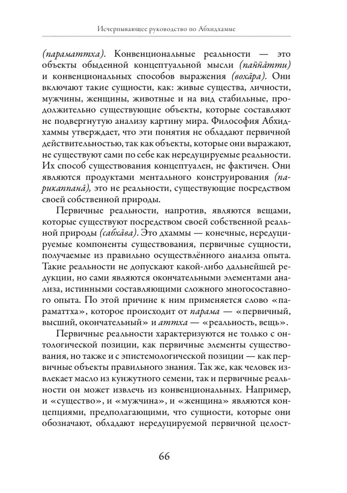 Išsamus Abhidhammos vadovas — nuotrauka 12
