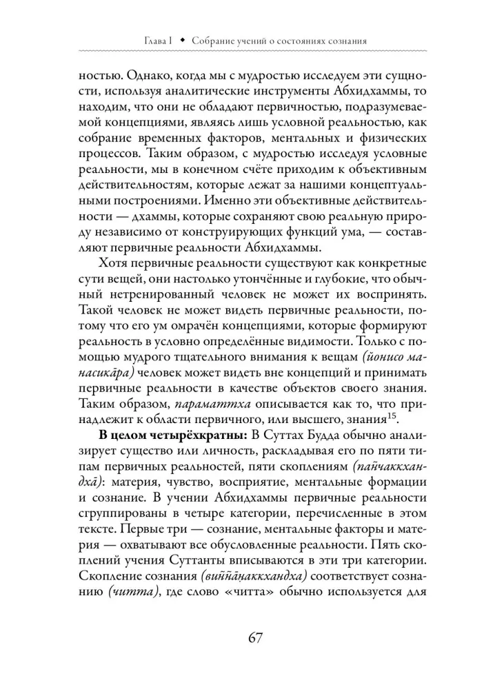 Išsamus Abhidhammos vadovas — nuotrauka 13