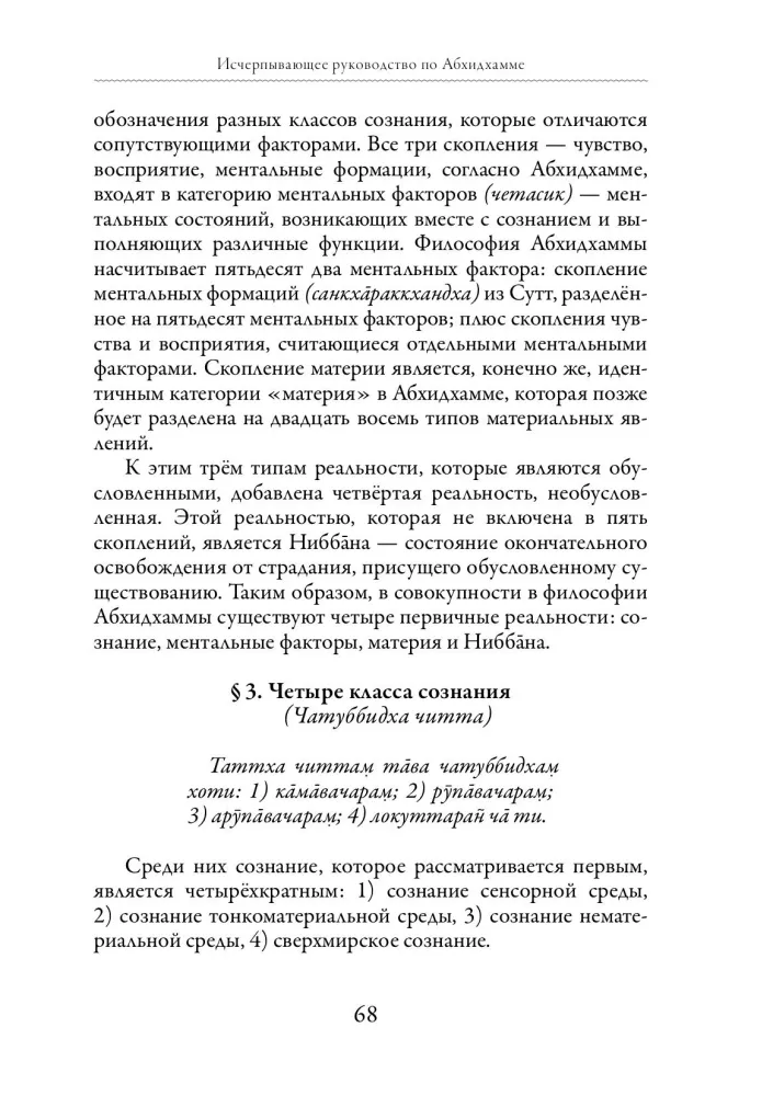 Išsamus Abhidhammos vadovas — nuotrauka 14