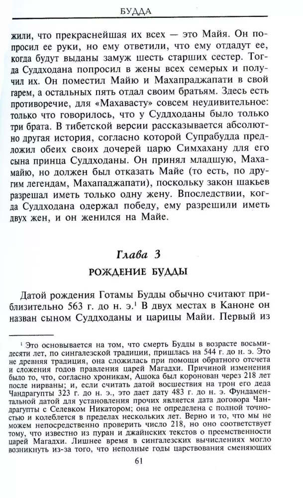 Buddy. Historia i legendy — zdjęcie 3
