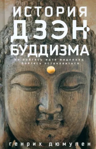 Historia zen­buddyzmu