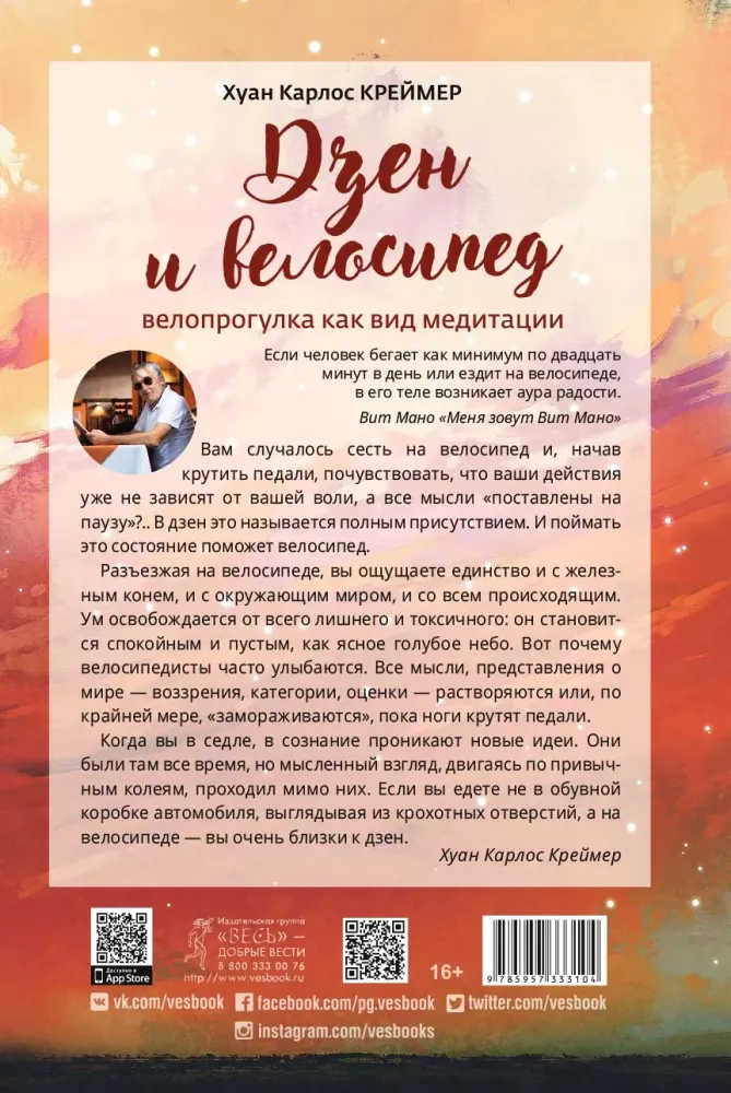 Дзен и велосипед: велопрогулка как вид медитации — фото 3