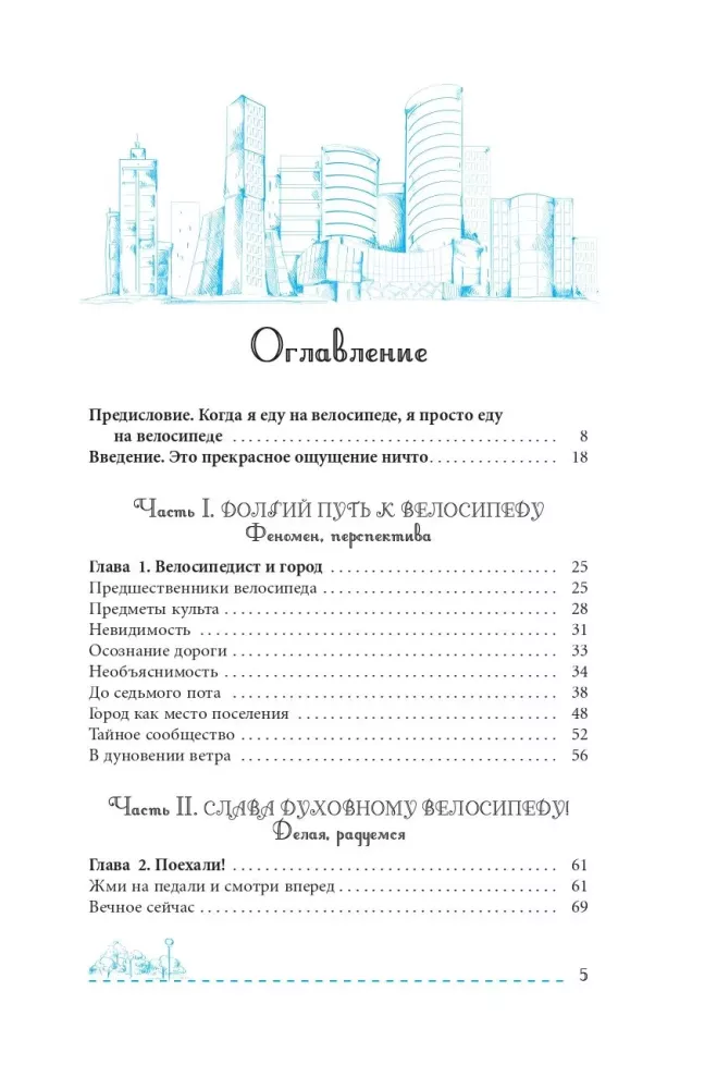 Дзен и велосипед: велопрогулка как вид медитации — фото 4