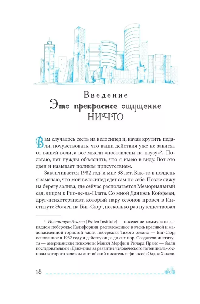 Дзен и велосипед: велопрогулка как вид медитации — фото 6