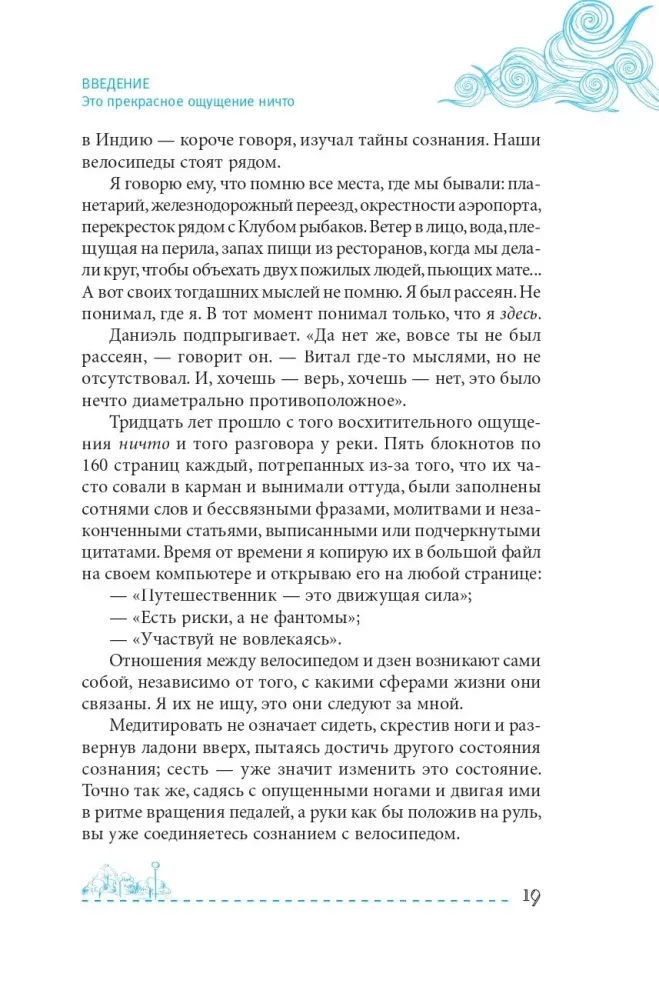Дзен и велосипед: велопрогулка как вид медитации — фото 7