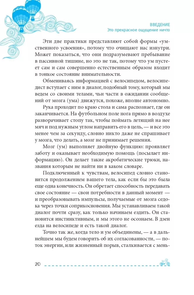 Дзен и велосипед: велопрогулка как вид медитации — фото 8