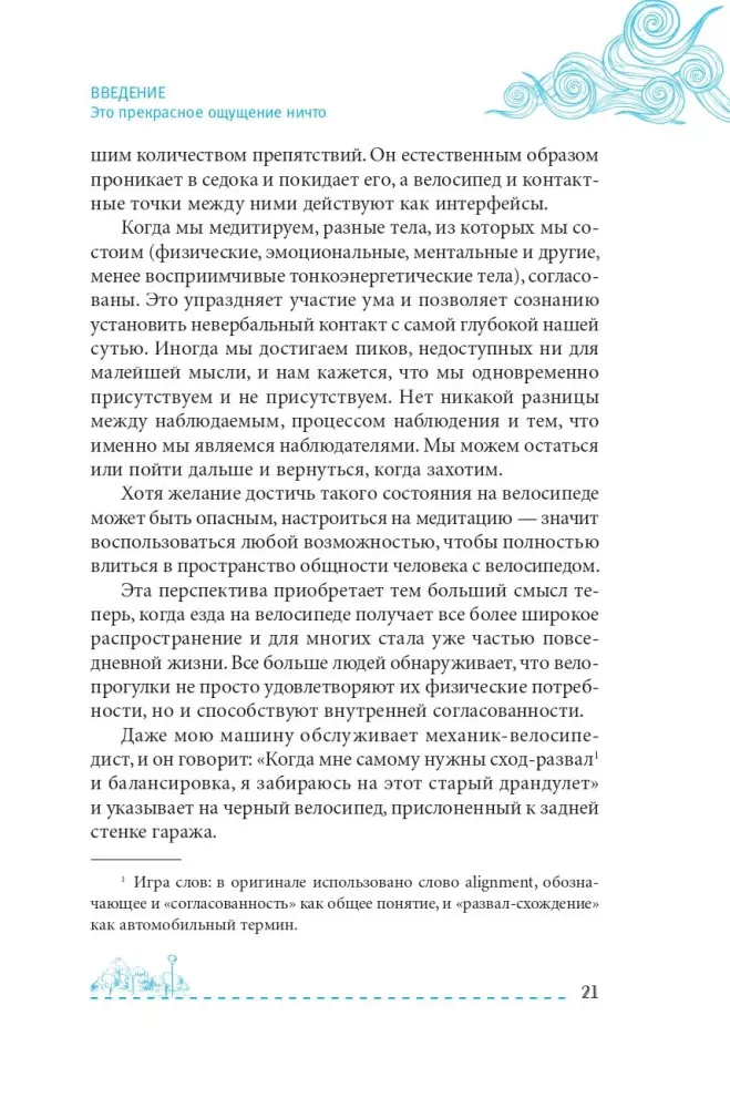 Дзен и велосипед: велопрогулка как вид медитации — фото 9