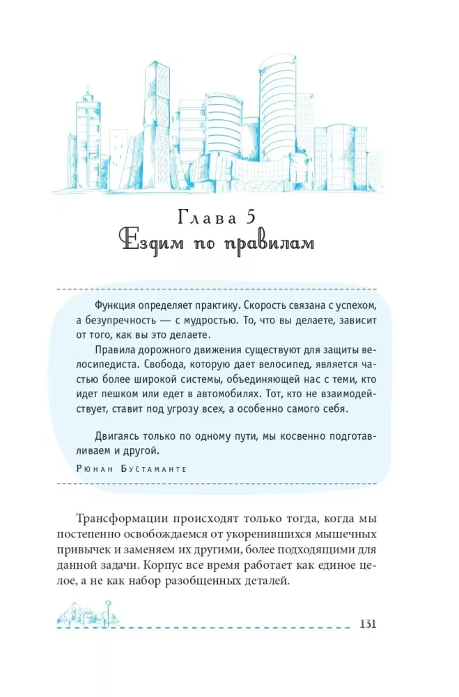 Дзен и велосипед: велопрогулка как вид медитации — фото 10