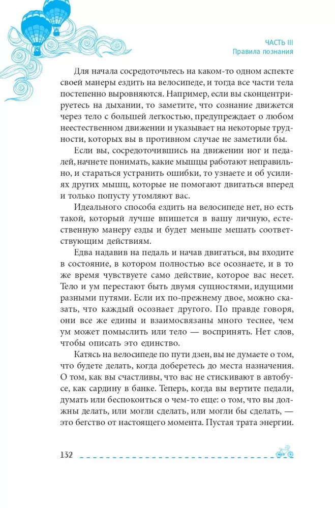 Дзен и велосипед: велопрогулка как вид медитации — фото 11