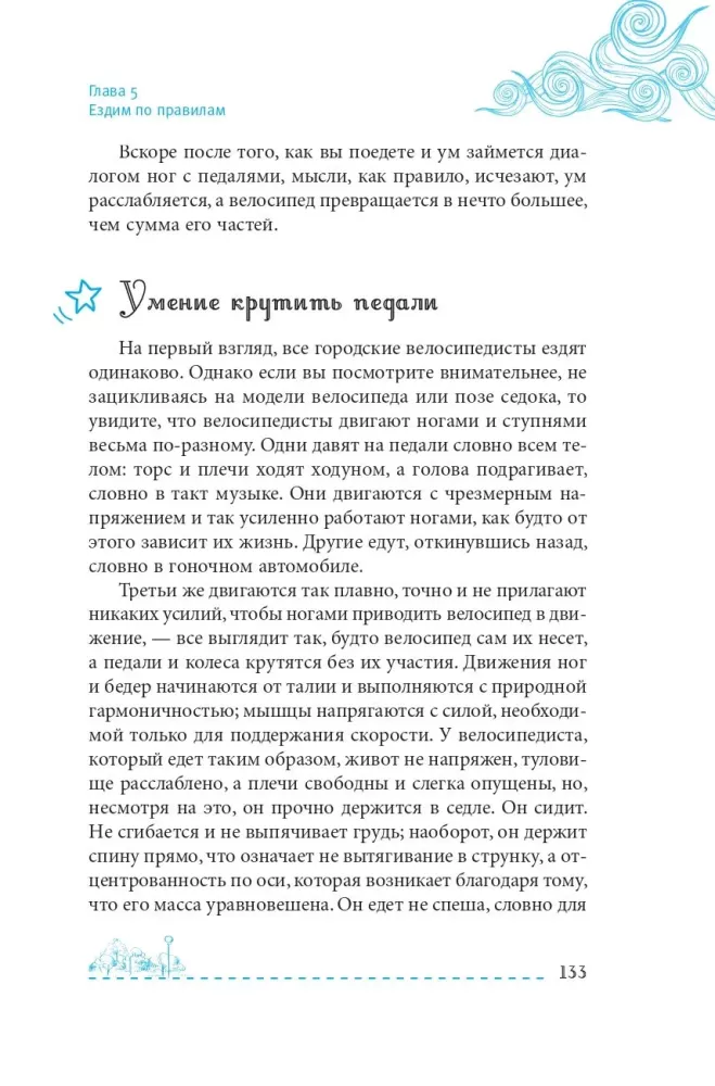 Дзен и велосипед: велопрогулка как вид медитации — фото 12