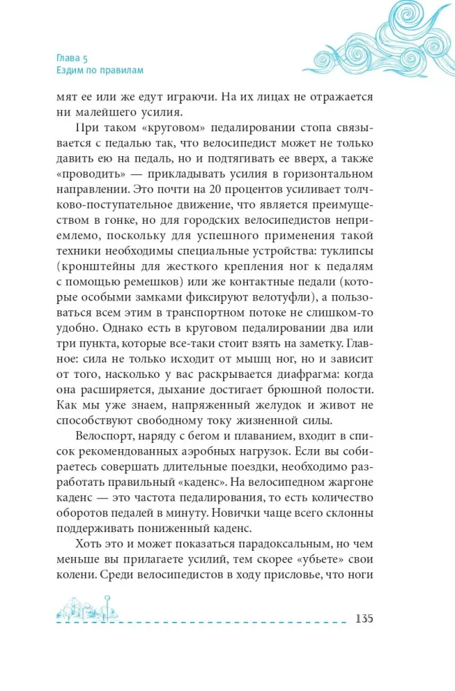 Дзен и велосипед: велопрогулка как вид медитации — фото 14